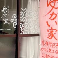 かふぇくさつ