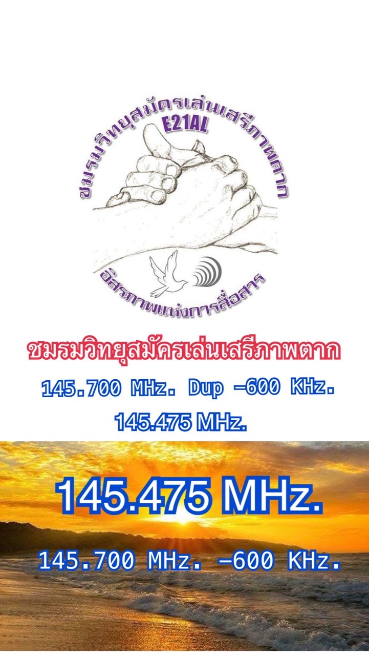 ชมรมวิทยุสมัครเล่นเสรีภาพตาก