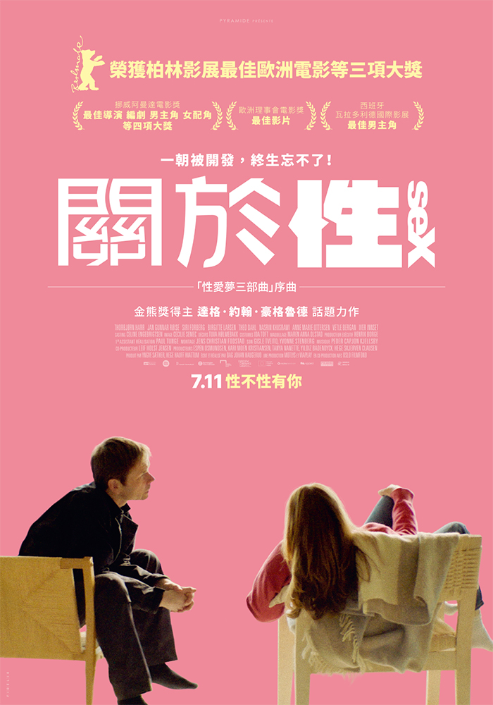 關於性 SEX