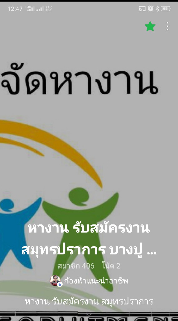 JOB หางาน สมัครงาน สกลนคร ทั้งประจำและพาร์ทไทม์