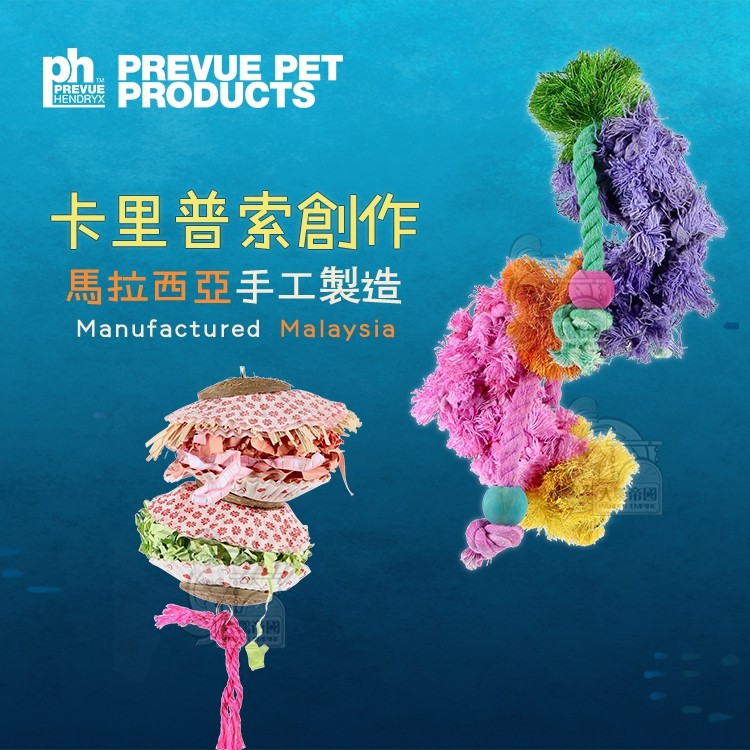 卡里普索創作馬拉西亞 手工製造PrevueHendryx寵物用品公司是當今世界上規模較大，歷史悠久的寵物籠、玩具及配件製造商。其歷史可以追溯到150年前，在那段時間裡，我們已成為行業先驅者和專家。客戶