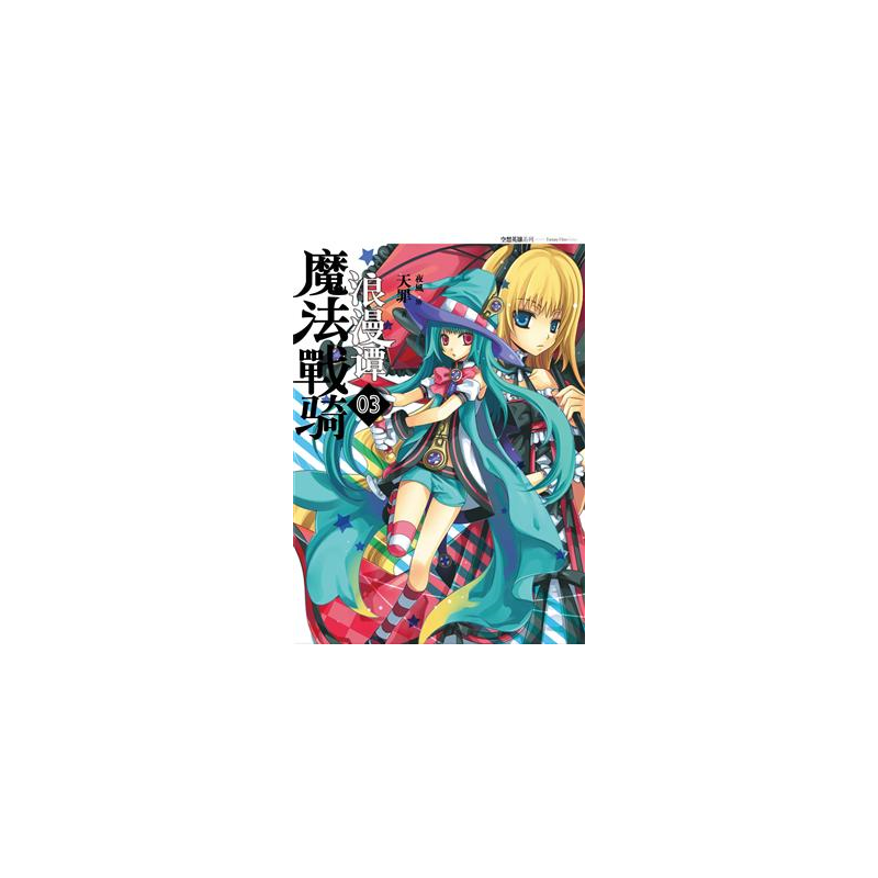 商品資料 作者：天罪 出版社：天使 出版日期：20090122 ISBN/ISSN：9789866688447 語言： 裝訂方式：平裝 頁數：0 原價：229 --------------------