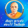 สัมมาอะระหัง รวยอัศจรรย์