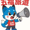 五福-跟著依慧旅行趣✈️
