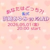 5/1(金)《公式》あなたはどっち⁉️浜崎あゆみ vs ZARD