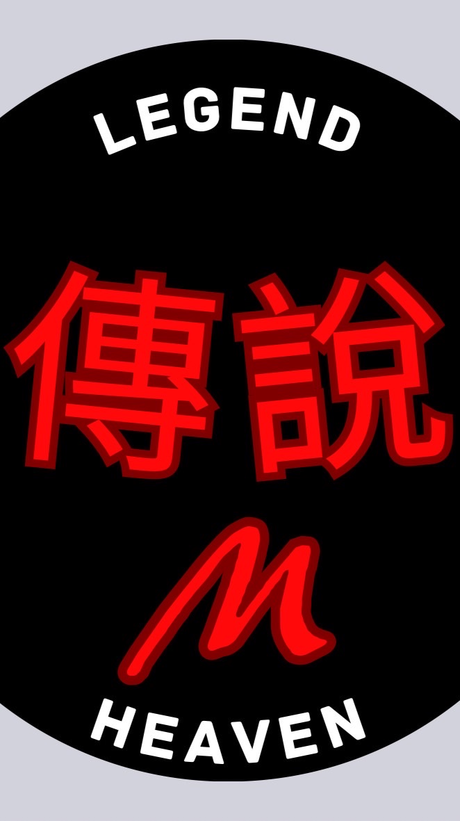 ⚜️傳說M天堂-交易群⚜️