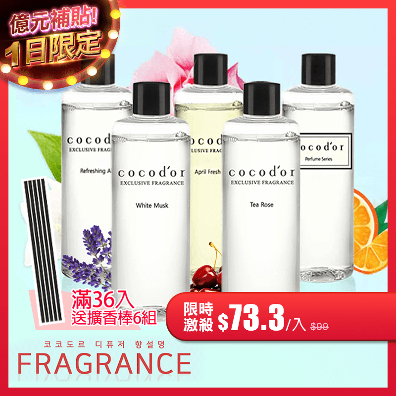 韓國Cocodor經典擴香補充瓶，典雅清新花香、微甜果香，一點一滴慢慢自然散發，持久飄香，帶給您輕柔愉悅的氛圍~可放置辦公室、臥室、書房等處，營造舒適自在的環境！優雅香味的補充瓶供您選擇，讓您能隨心所