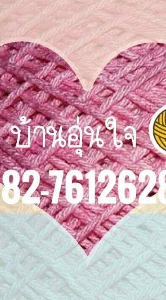 Banoonjai_บ้านอุ่นใจ❤