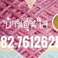 Banoonjai_บ้านอุ่นใจ❤