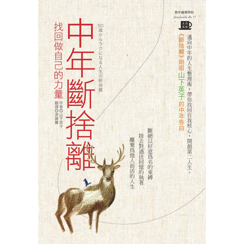 商品資料作者：山下英子出版社：太雅出版日期：20161201ISBN/ISSN：9789863361435語言：繁體/中文裝訂方式：平裝頁數：176原價：290--------------------