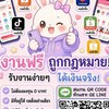 📲กดสั่งของ TikTok Lazada