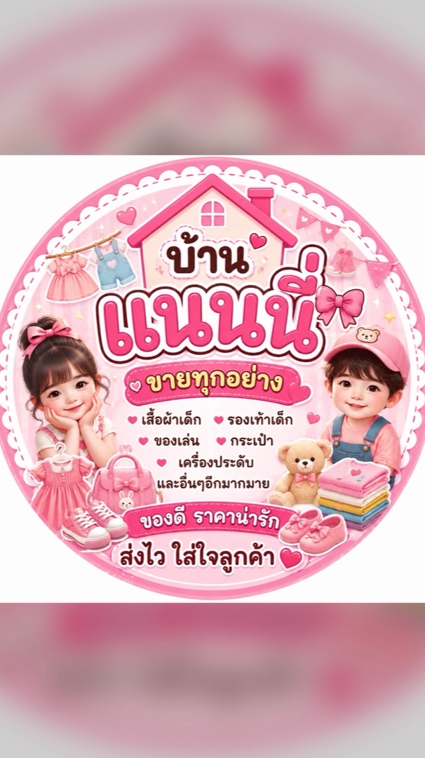 พรีออเดอร์- บ้านแนนนี่🇻🇳🇨🇳🇹🇭🚚