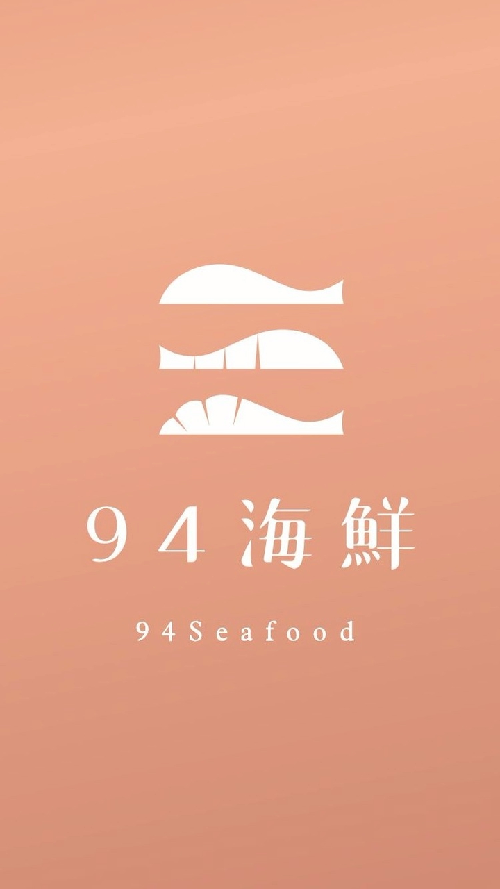 94海鮮批發團購大集地🐟