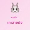 กลุ่มหาแฟน/คนคุย♥️