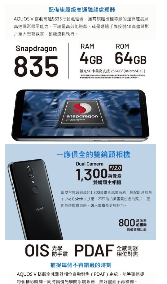 【SHARP 夏普】AQUOS V 5.9吋國民旗艦機(4GB/64GB)送玻貼+保護殼 好買網