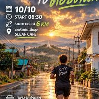 🏃‍♂️ CITY RUN TO ดอยตีนกา 🌄
