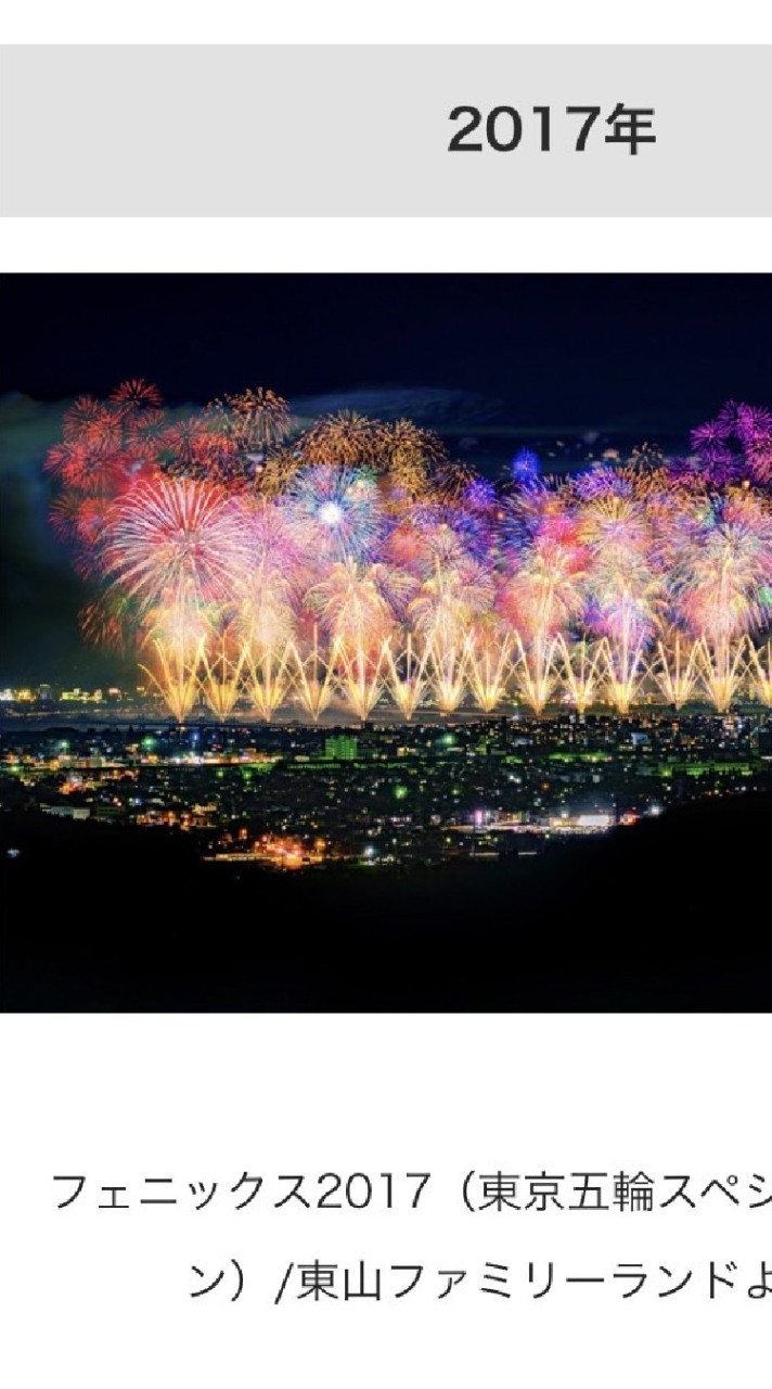 長岡花火🎆祭りっくす❣️のオープンチャット