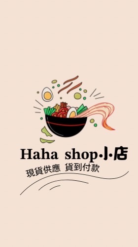 Haha Shop小店|螺螄粉|安慕希|大陸零食🍪