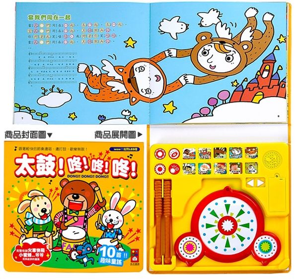 跟著節奏邊唱、邊打鼓！炫閃LED燈隨著音樂閃爍，附上兩支鼓棒，讓寶寶盡情享受打鼓的樂趣。