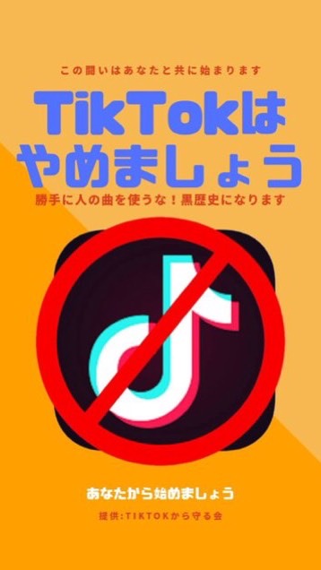 ✨TikTok撲滅委員会✨のオープンチャット