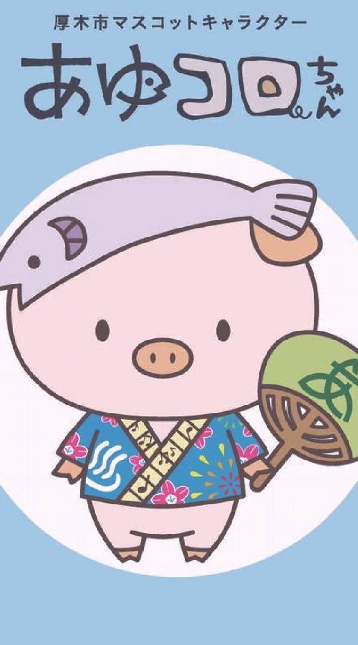 🐷あつぎ好きの談話室🐷のオープンチャット