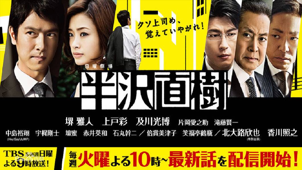 終於等到 堺雅人點頭接拍 半澤直樹 續集傳明年上映 Tvbs Line Today