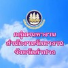 กลุ่มคนหางาน สจจ.ลำปาง