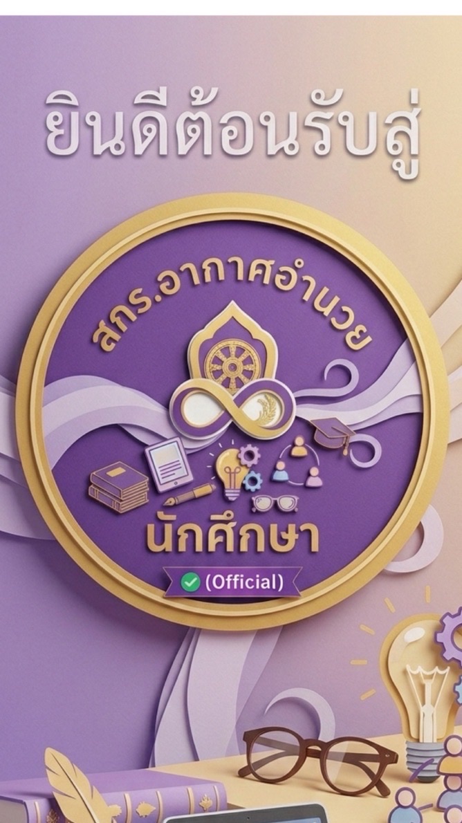 นักศึกษา สกร.อากาศอำนวย (Official)