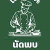 ร้านนัดพบ