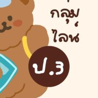 ห้อง ป.4 2569 ร.ร. บ้านโนนศิลา