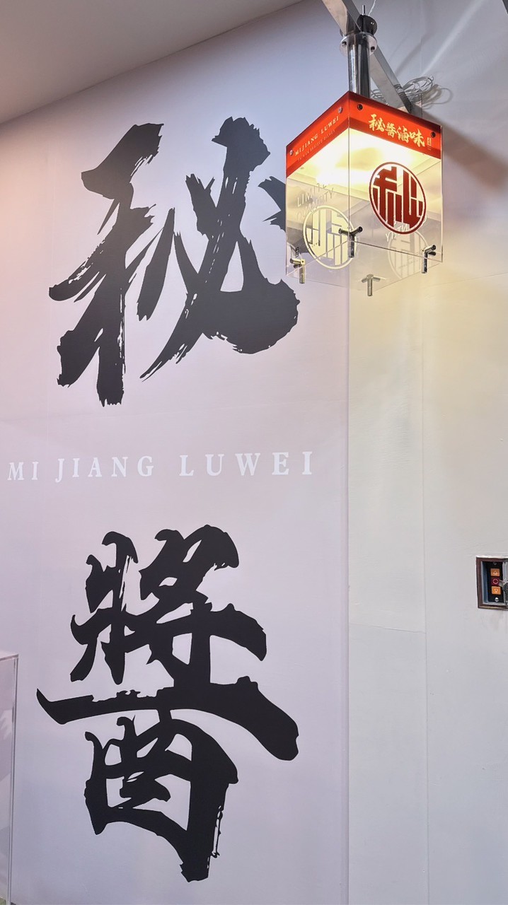 秘醬滷味-岡山店