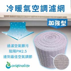 ◎有效去除甲醛、TVOCS、PM2.5&10、花粉、細菌、黴菌、塵螨、退伍軍人菌、SO2等汙染源。|◎|◎商品名稱:【OriginalLife】中央空調清淨網13*1000cm長效可水洗品牌:無類型: