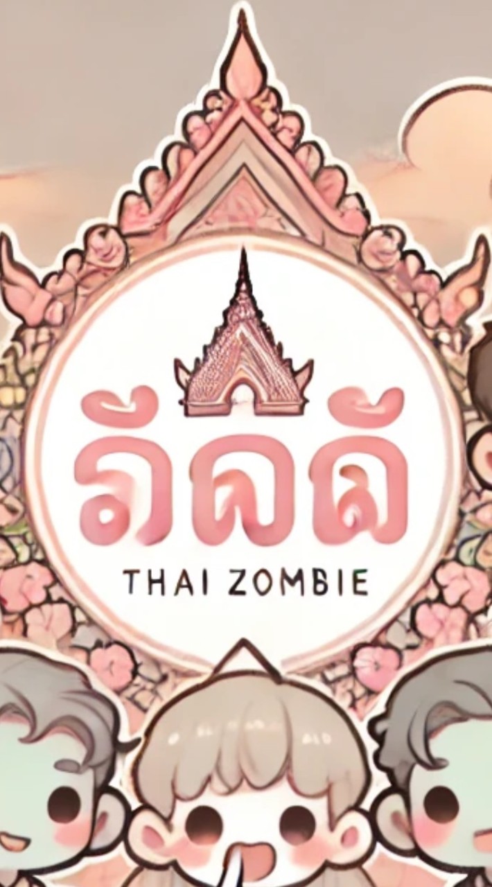 THZB - Thai Zombie [Last War] อยู่กันดีๆไม่ได้ใช่ไหม