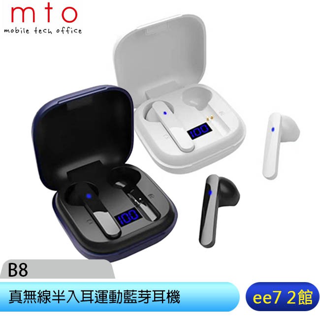 MTO B8 真無線半入耳運動藍牙耳機(台灣公司貨&NCC認證) [ee7-2]【商品特色】 #真無線 #TWS #半入耳式 #運動藍牙藍牙5.0強大晶片/觸控式喚醒AI功能/NCC認證高清通話音質清