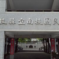 南投國中114學年105班群