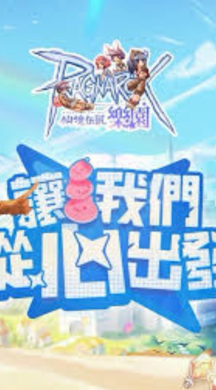 Ro仙境傳說-樂園(Axl )漫天旋律公會