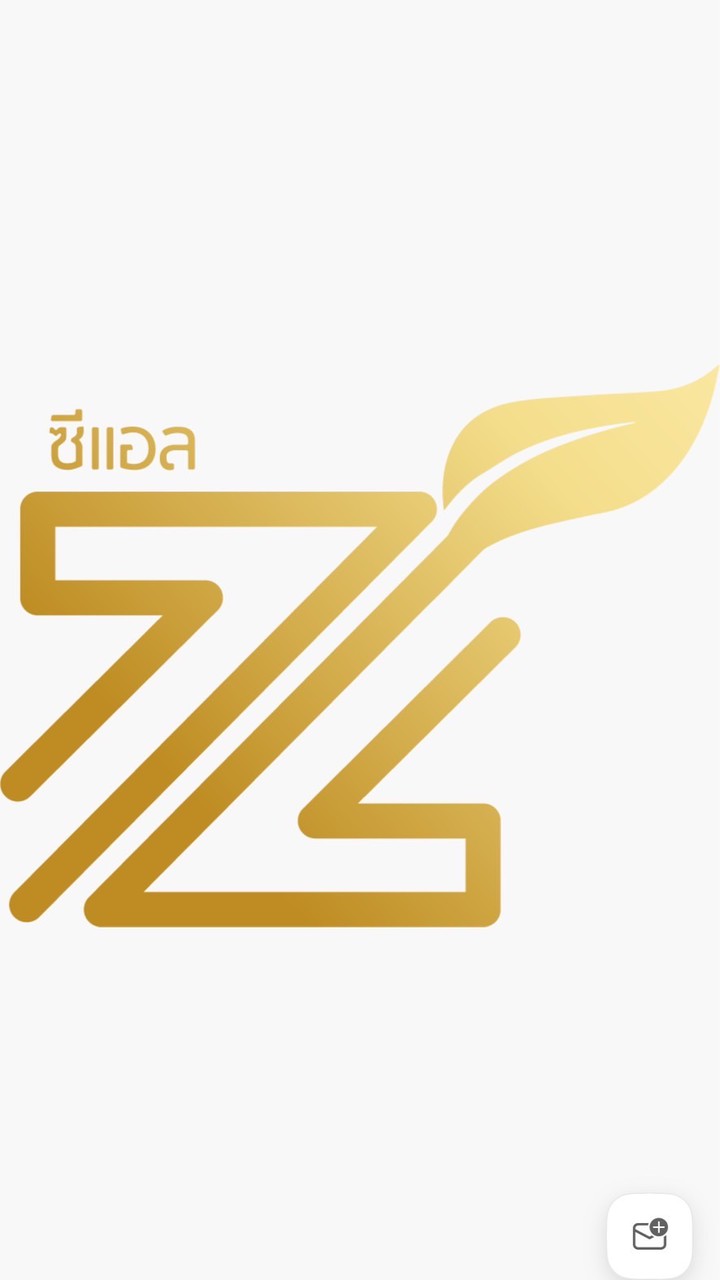 พันธมิตรแบรนด์ ZL (ซีแอล)