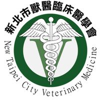 新北臨獸醫助理學分班