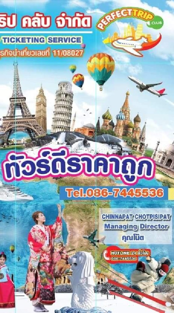 Noteทัวร์ดีราคาถูกทัวร์ทั่วโลก🌍🥰🤟