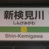 新検見川最寄りの集い
