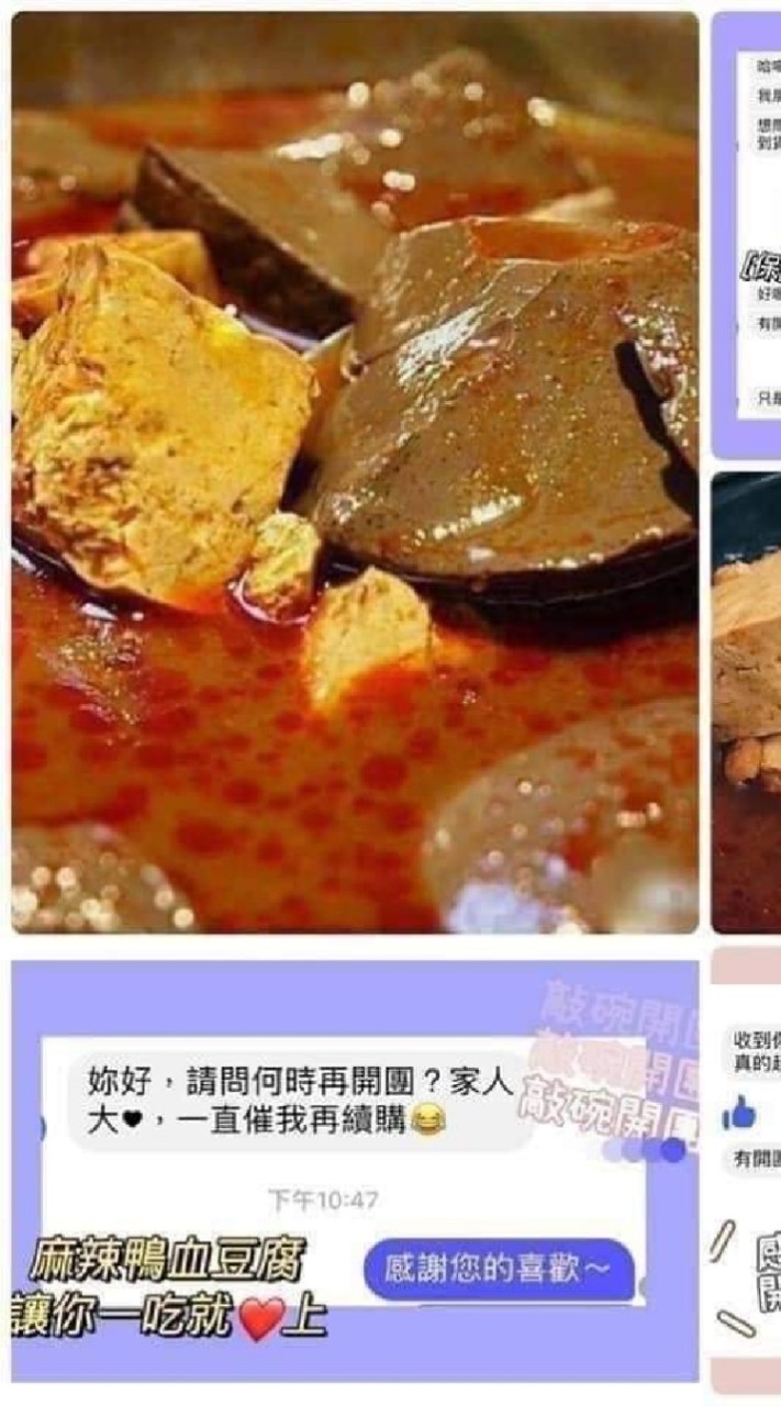 🔱麻辣鴨血豆腐訂購社群