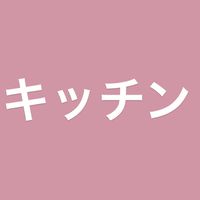 プレミアムカルビ浦和店 キッチン