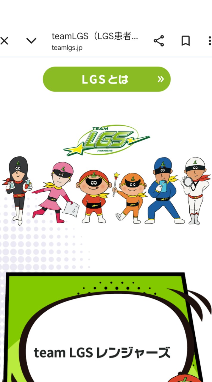 teamLGSレンジャーズ