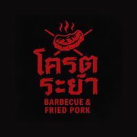โครตระยำครัว👊🏽