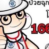 จุดรับแจ้งเหตุและประสานงานเหตุกู้ชีพกู้ภัยทั่วประเทศ