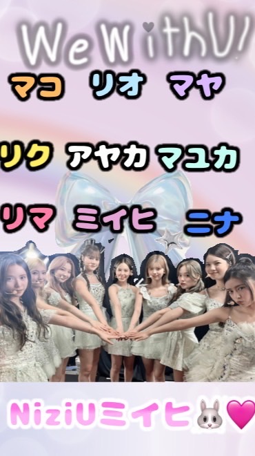 NiziU ミイヒ推し🐰🩷