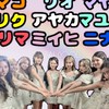 NiziU ミイヒ推し🐰🩷
