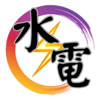 台東家庭水電（東春水電工程）