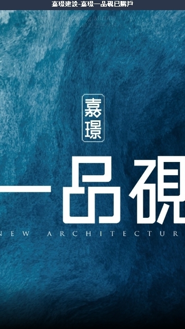 嘉璟一品硯 社區群組
