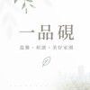 嘉璟一品硯 社區群組